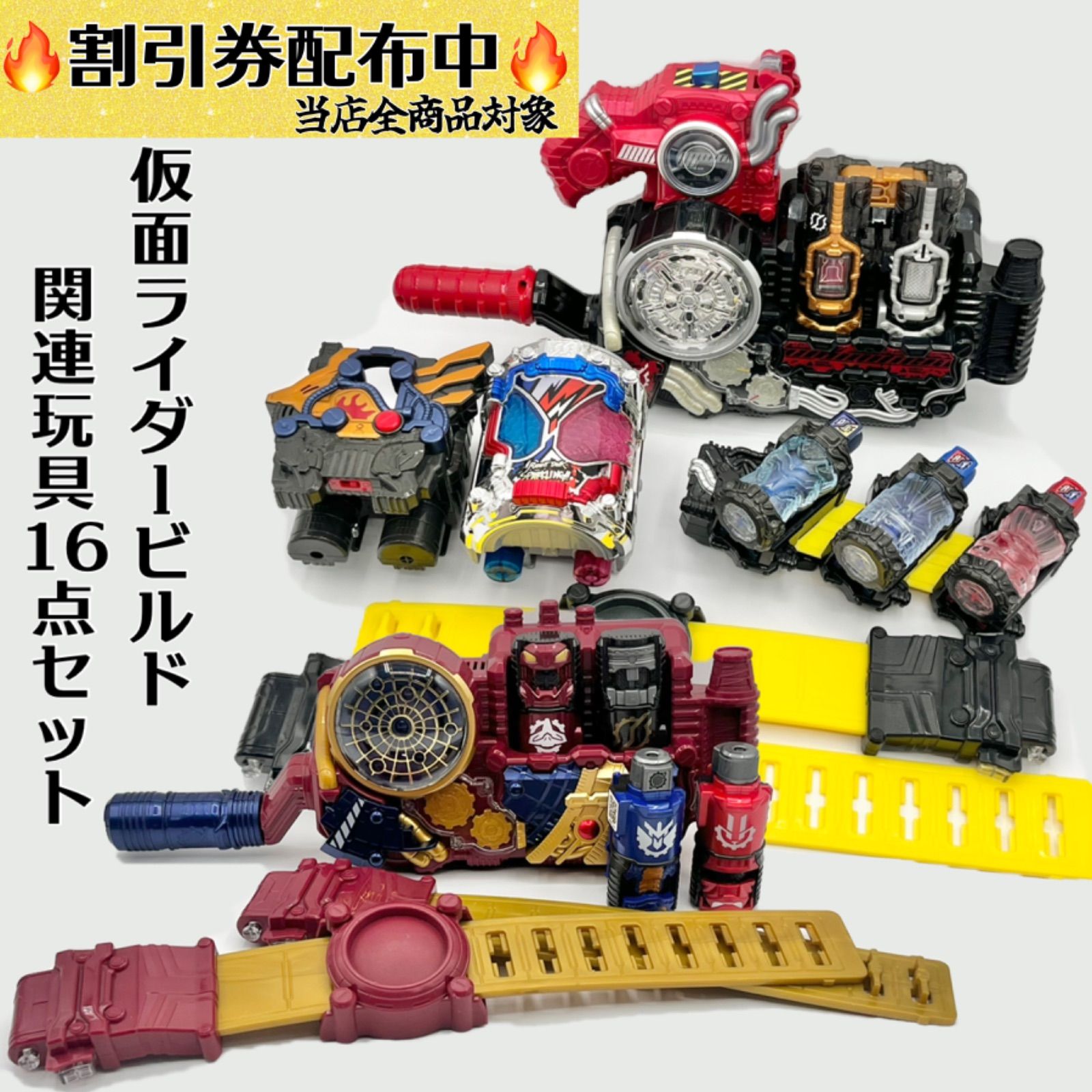 割引券配布中】仮面ライダービルド 仮面ライダークローズ 仮面ライダーエボル 変身セット 《DXビルドドライバー （DXハザードトリガー・DXフルフルラビットタンクボトル他）・DXエボルドライバー エボル変身ボトル 【動作確認済み】【まとめ売り】 - メルカリ