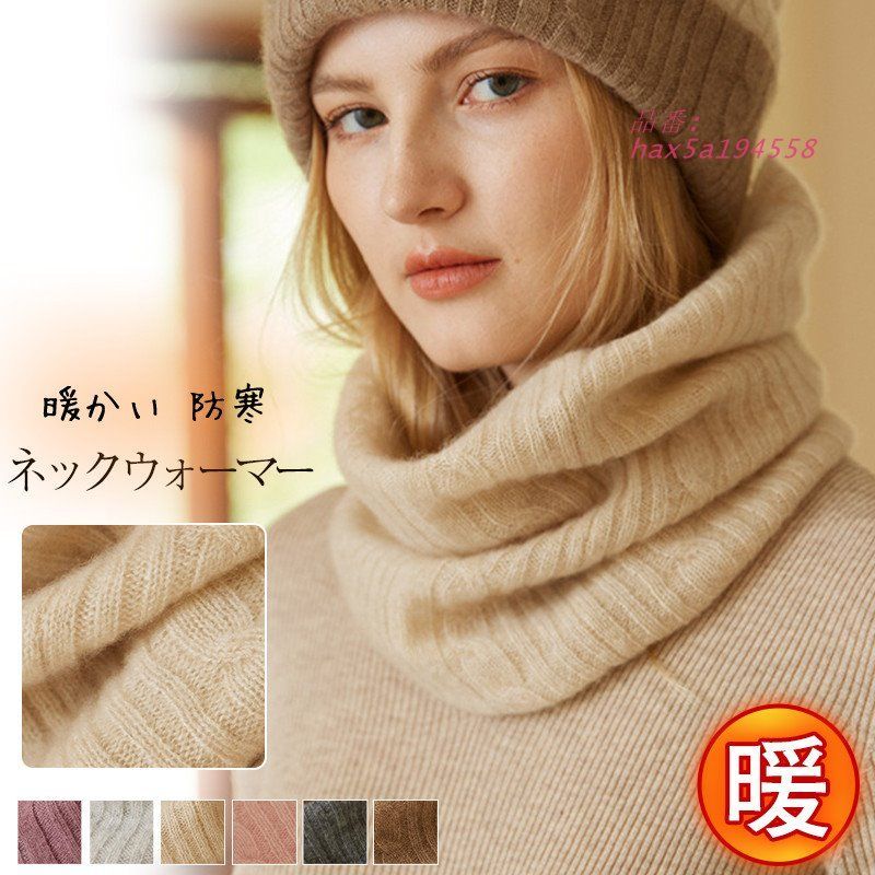ネックウォーマー レディース スヌード ニット マフラー ネックカバー 保温 カジュアル 感 防寒 シンプル アウトドア 無地 厚手 暖かい 防風 hax5a194558