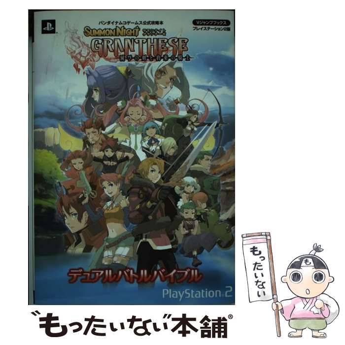 中古】 サモンナイトグランテーゼ滅びの剣と約束の騎士デュアルバトル