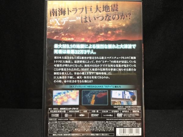 DVD NHKスペシャル MEGAQUAKE 南海トラフ巨大地震 迫りくる'Xデｰ