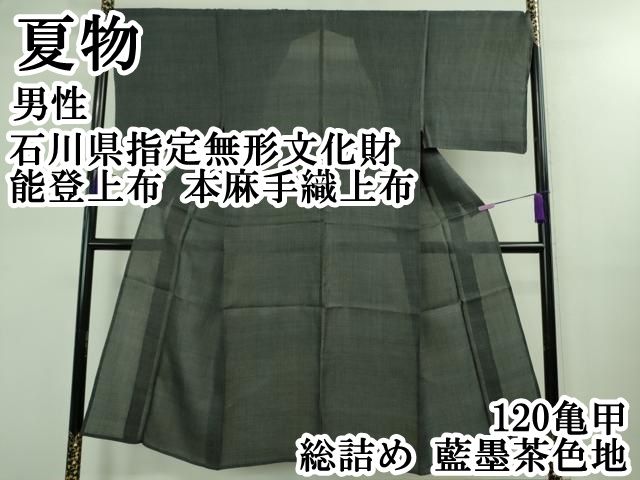 平和屋本店 上 夏物 男性 石川県指定無形文化財 能登上布 本麻手織上布 120亀甲 総詰め 藍墨茶色地 DZAB0312kh5