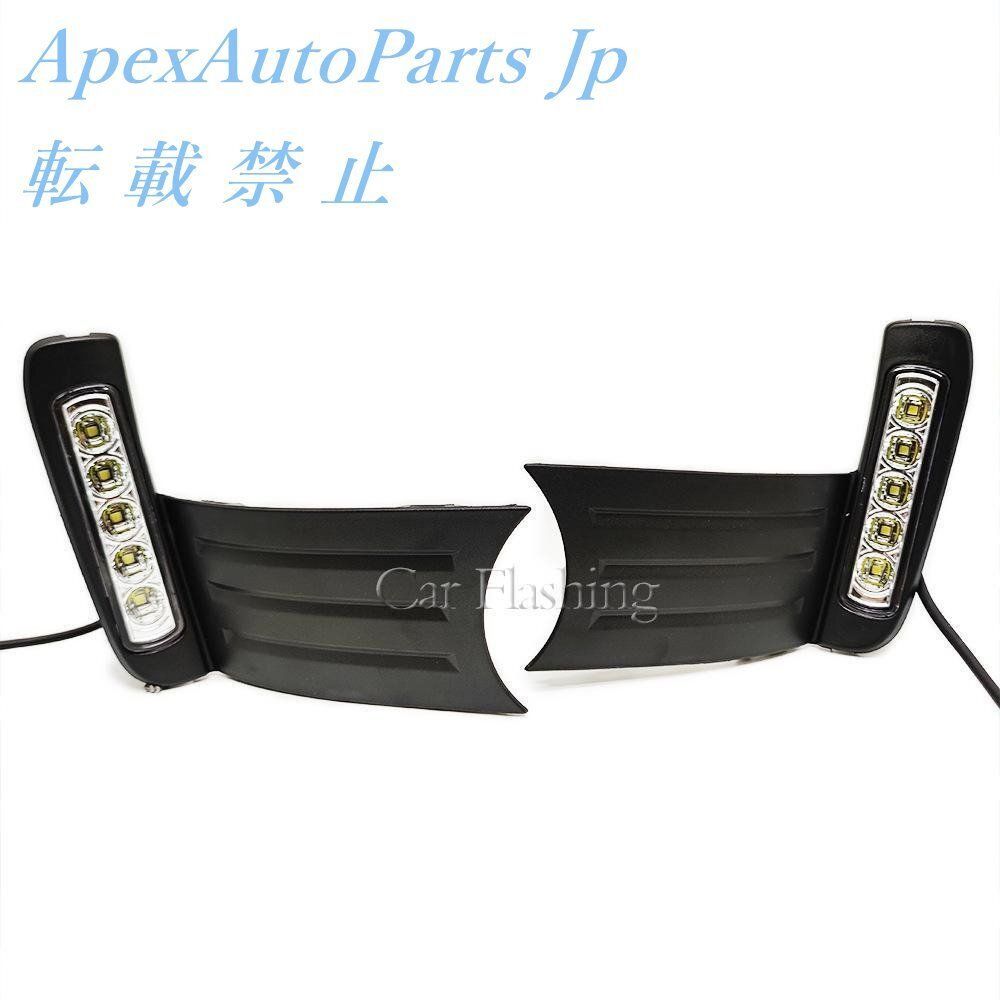 本田フィットRS LED日行灯フォグランプ