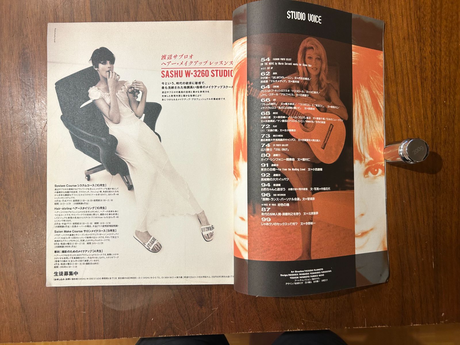 当社の STUDIO VOICE 特集：キューティたちの60 1994 September Vol.225 その他