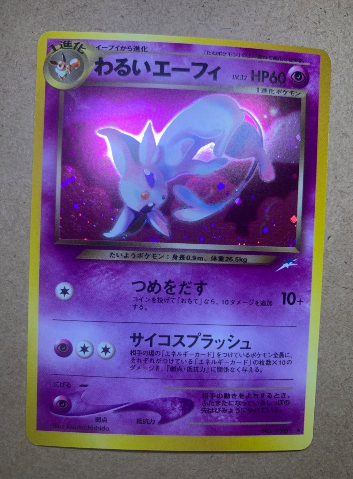 Neoシリーズのわるいエーフィ ポケモンカード旧裏 - メルカリ