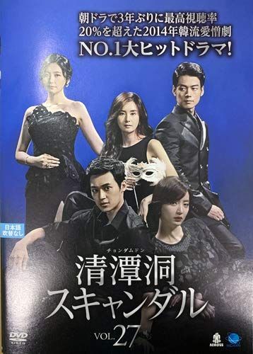 【】清潭洞＜チョンダムドン＞スキャンダル 27 [レンタル落ち]