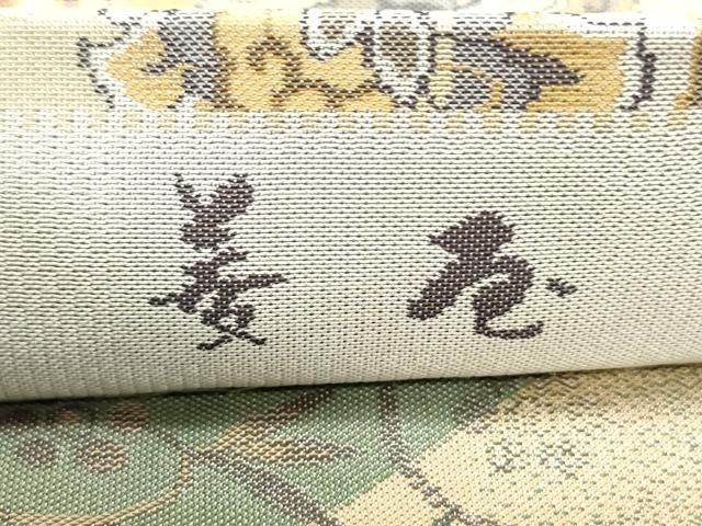 平和屋着物●両面　六通柄袋帯　霞文　金銀糸　正絹　逸品　未使用　DAAV9312ob 平和屋着物○両面 六通柄袋帯 霞文 金銀糸 正絹 逸品 未