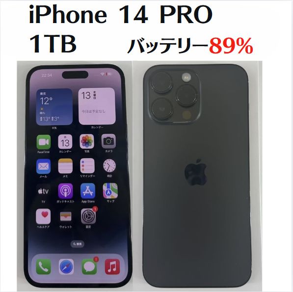 美品 iPhone 14 Pro MAX 1TB SIMフリー スペースブラック