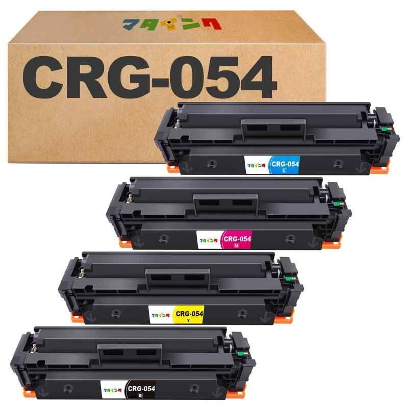 マタインク CRG-054 互換トナーカートリッジ キヤノン Canon 用 054 054H 互換トナー 4色セット crg-054blk | crg-054cyn | crg-054mag |