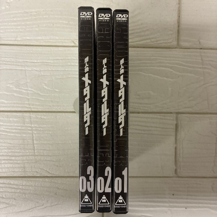 超人機メタルダー DVDセット 1.2.3 NO 3 東映