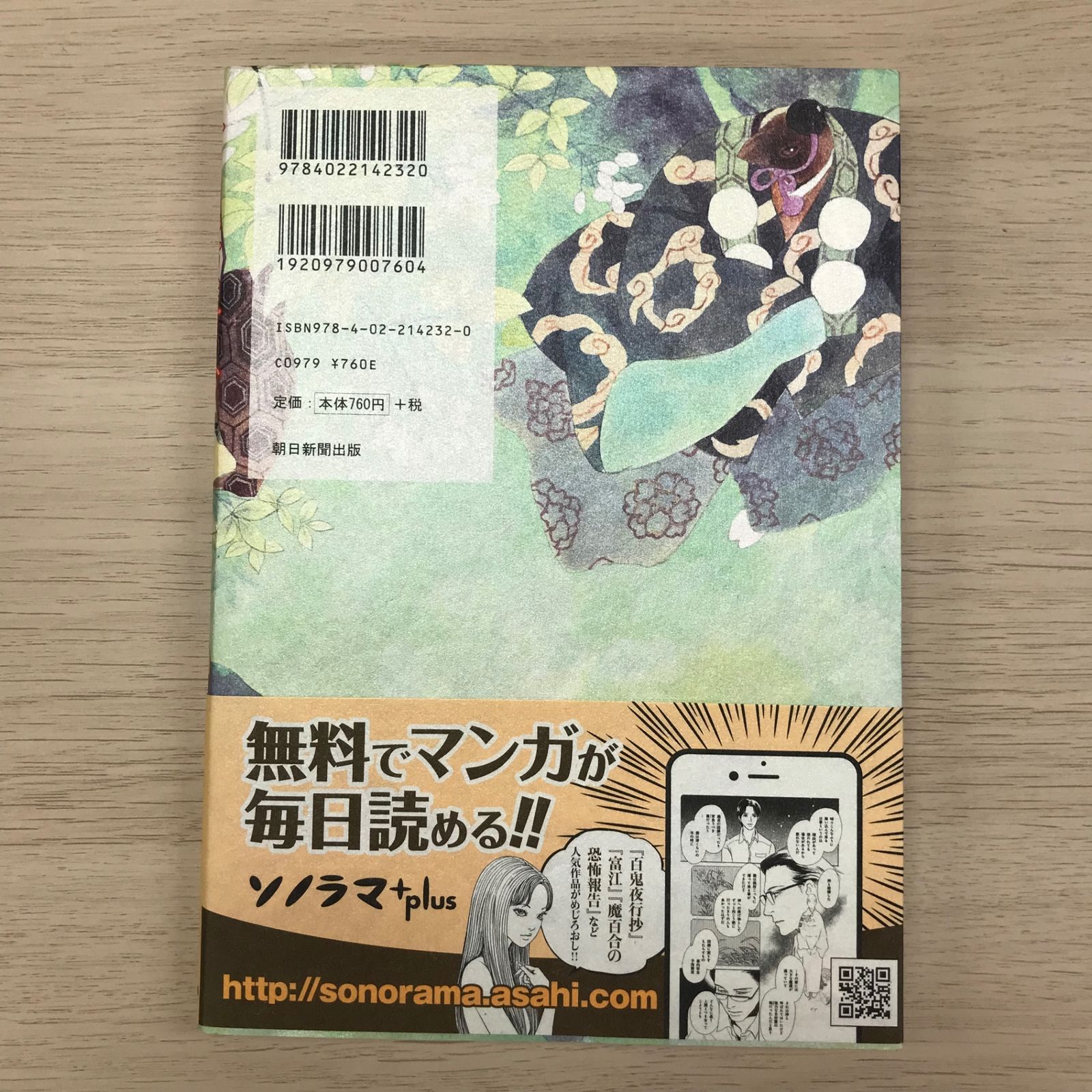 ②今市子  百鬼夜行抄 1～26巻 ☆全巻 初版・帯付き☆ 百鬼夜行抄 26巻【初版帯付き】/【作者】今市子/GF-0225010020