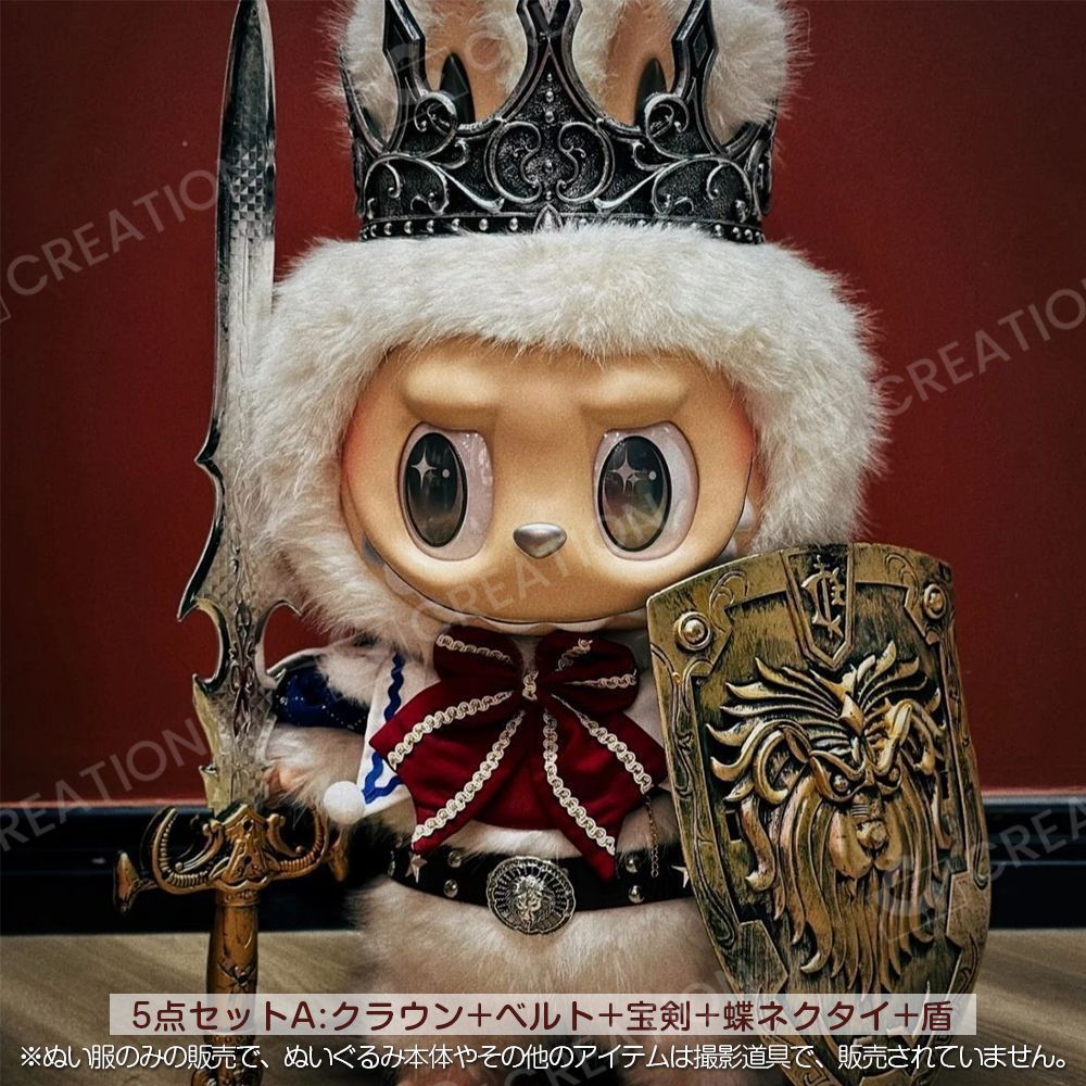 Labubu 58CM ぬいぐるみ用 ぬいぐるみ服 5点セット LABUBU ラブブ