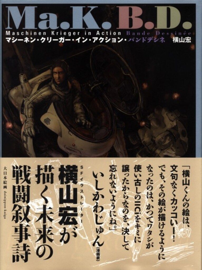 Ma.K.B.D. マシーネン・クリーガー・イン・アクション・バンドデシネ