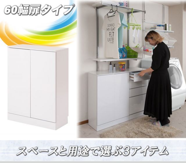 省スペースランドリー収納 扉タイプ幅60cm
