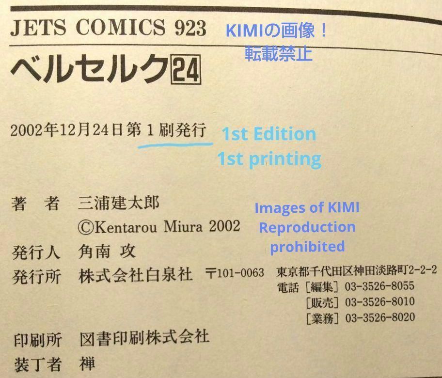 希少 初版 第1刷発行 ベルセルク 24 コミック漫画 本 2002 三浦建太郎 希少 初版 第1刷発行 ベルセルク 24 コミック 漫画 本 2002 三浦