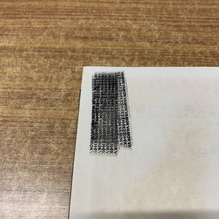 △01)【同梱不可】財産法の原理と家族法の原理/沼正也/三和書房