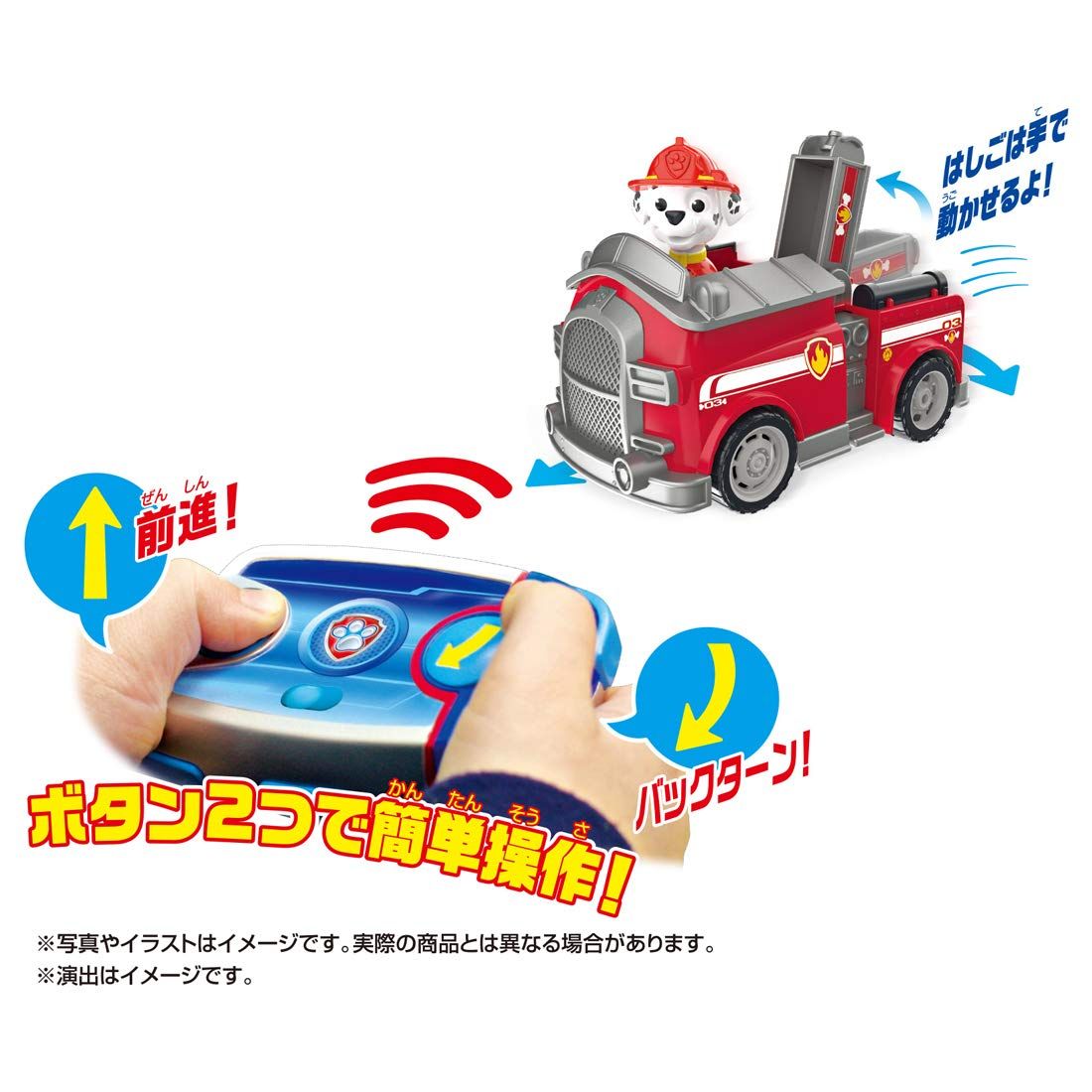 ファイヤートラック