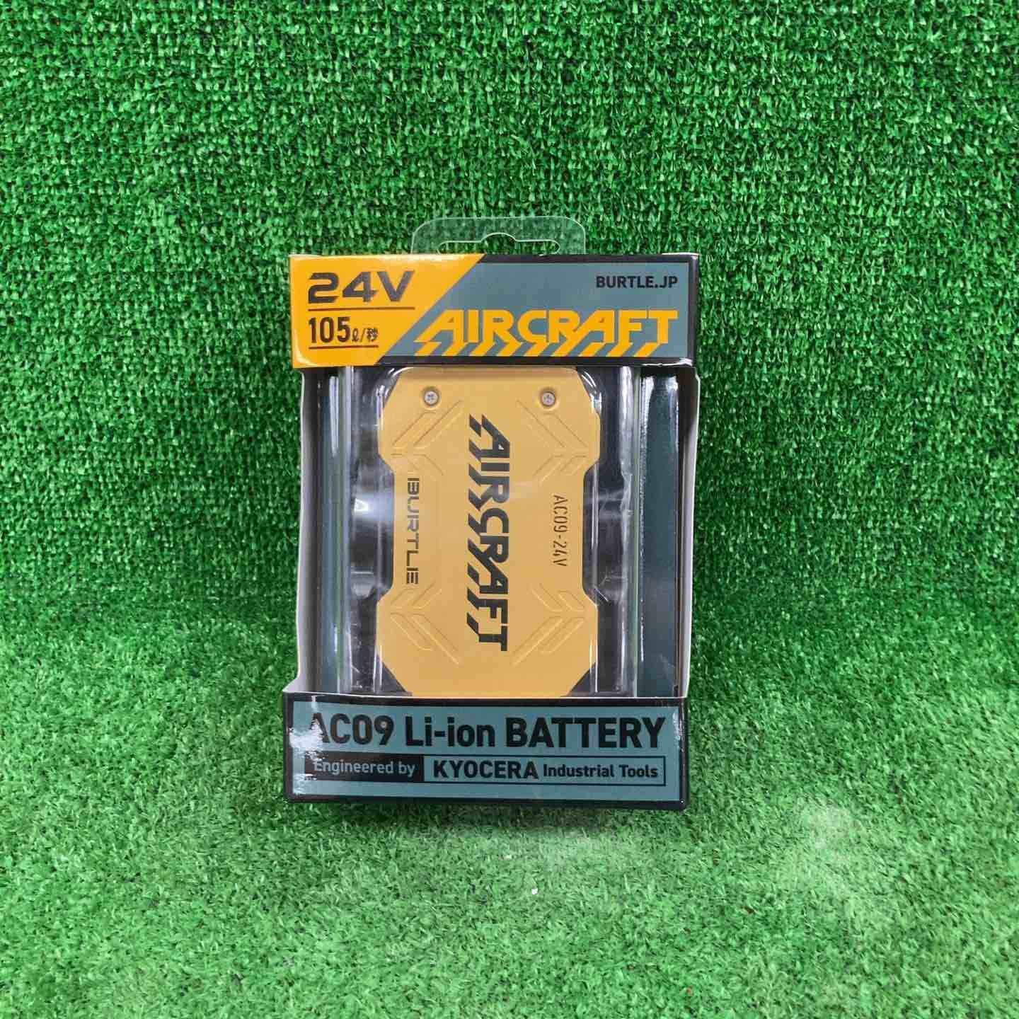 バートル AIRCRAFT AC09-2 緑 ファンユニット&バッテリー セット