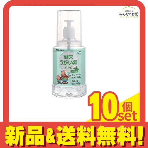 ケンエー 健栄うがい薬CPC ミント味 370mL 10個セット まとめ売り