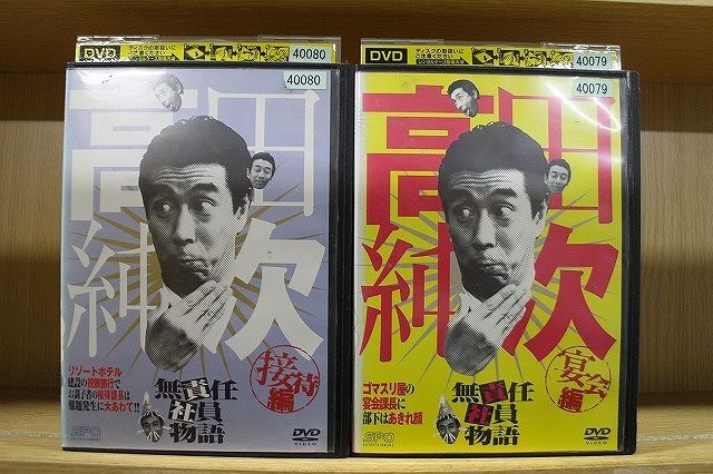 高田純次 無責任社員物語 接待編 [DVD] Amazon.co.jp: 高田純次 無責任社員物語 宴会編 [DVD] : 高田