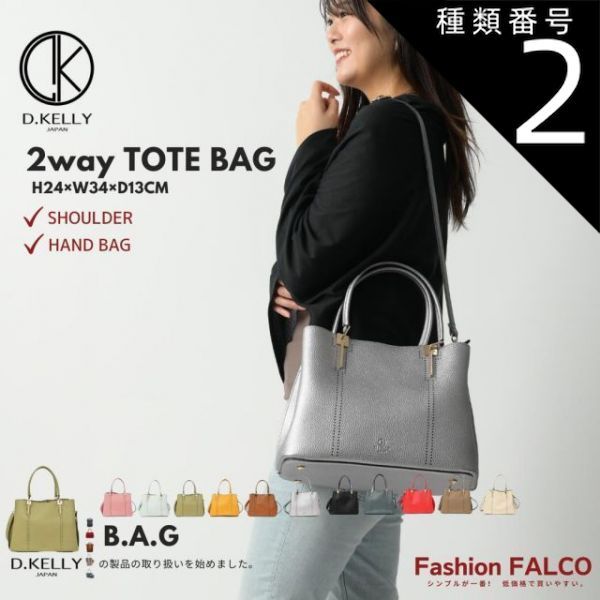 種類2:キャメル   D.KELLY ハンドバッグ トートバッグ レディース バッグ 2WAY ショルダーバッグ 斜め掛け フェイクレザー カジュアル フォーマル シンプル おしゃれ 大容量 A4 ポケット付き 通勤