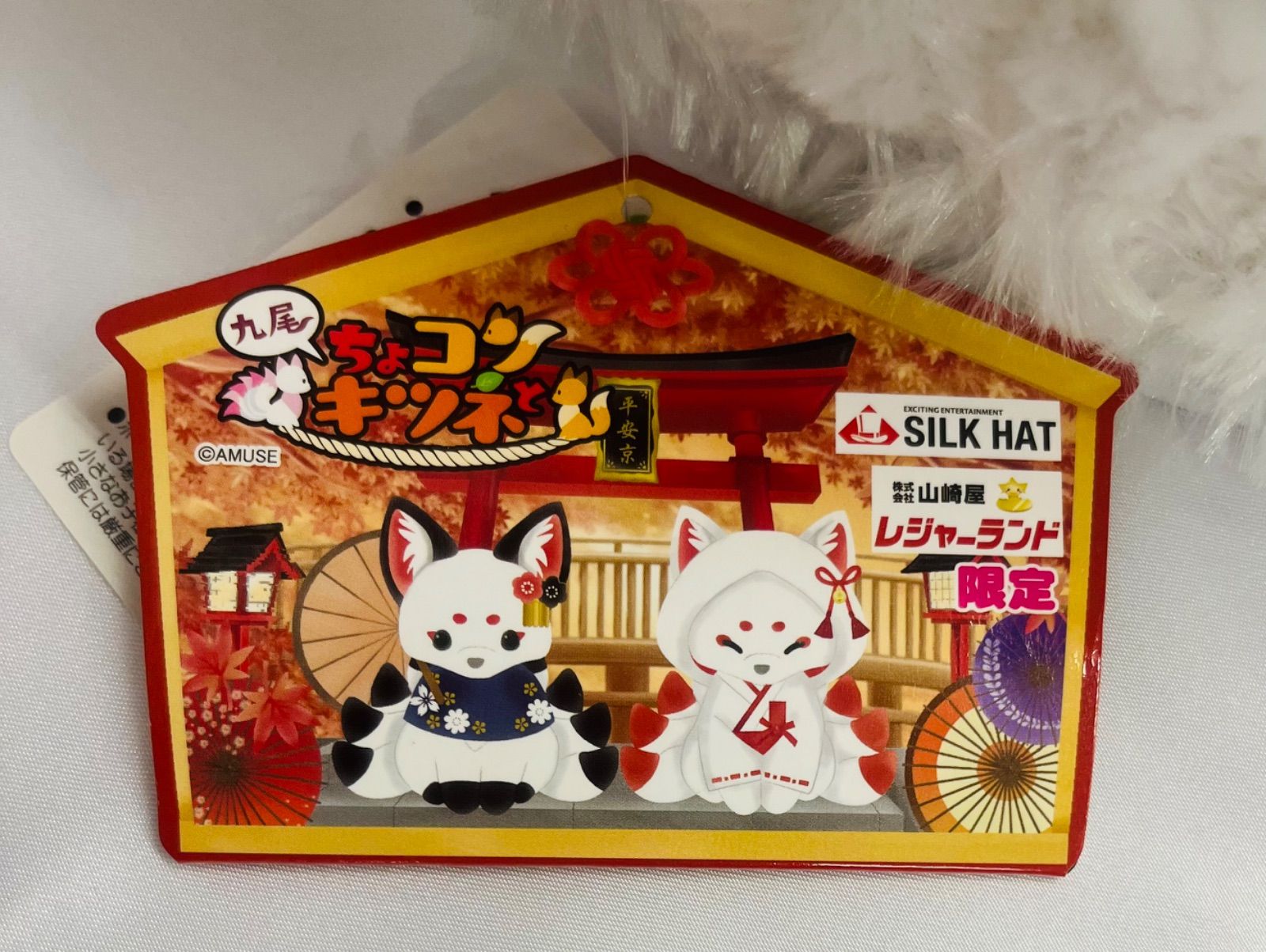 ちょコンと九尾のキツネ プレミアム 狐の嫁入り ういろう【店舗限定】 ちょコンと九尾のキツネ プレミアム ぬいぐるみ ういろう かのこ