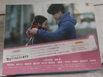 【未使用】恋はつづくよどこまでも／DVD-BOX（6枚組）特典ブック付き 恋はつづくよどこまでも／DVD-BOX（送料無料・6枚組） | TBS