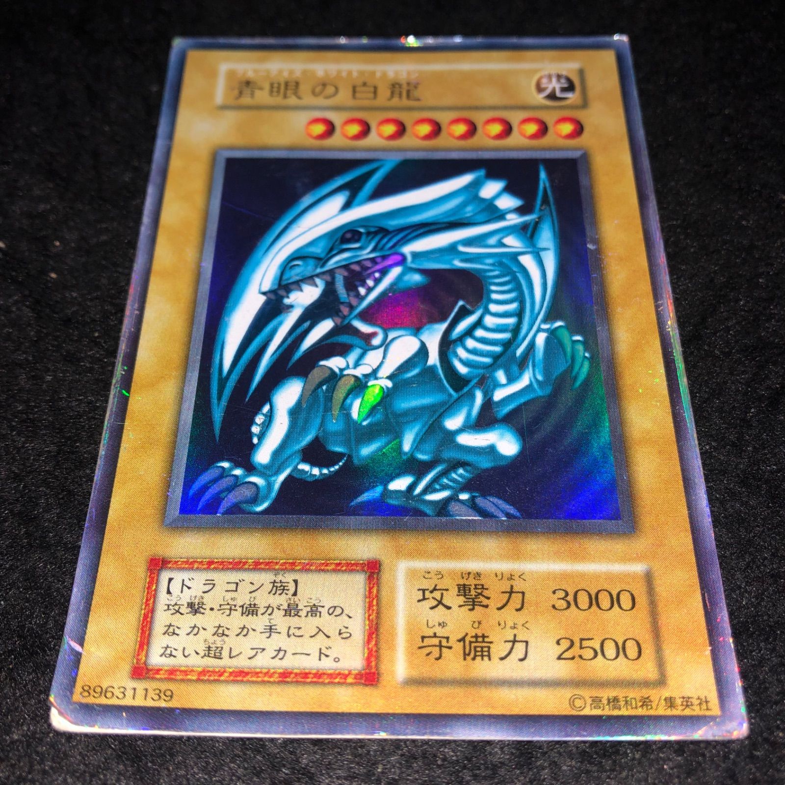 遊戯王 NO.1854 初期 ウルトラ 傷あり特価 青眼の白龍 - メルカリ