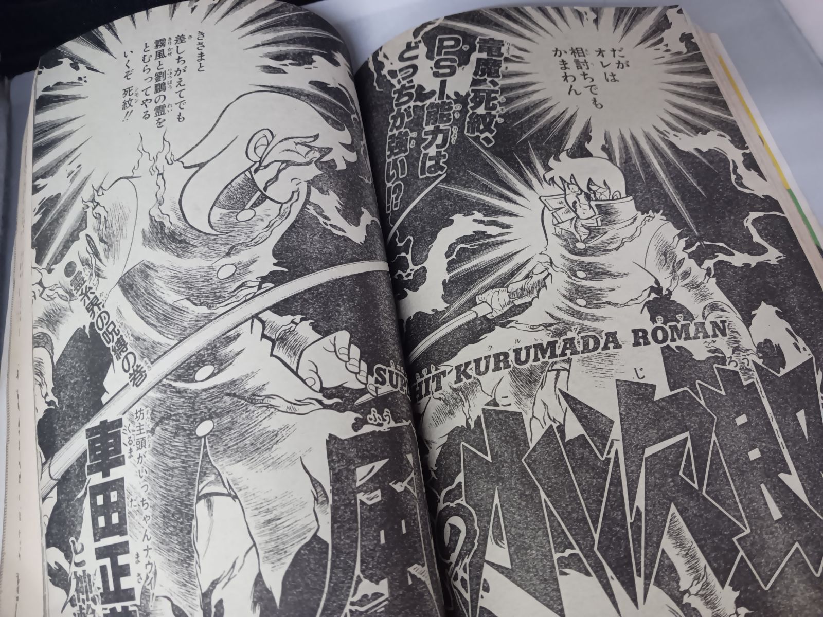 週刊少年ジャンプ 1983年44号 - メルカリ