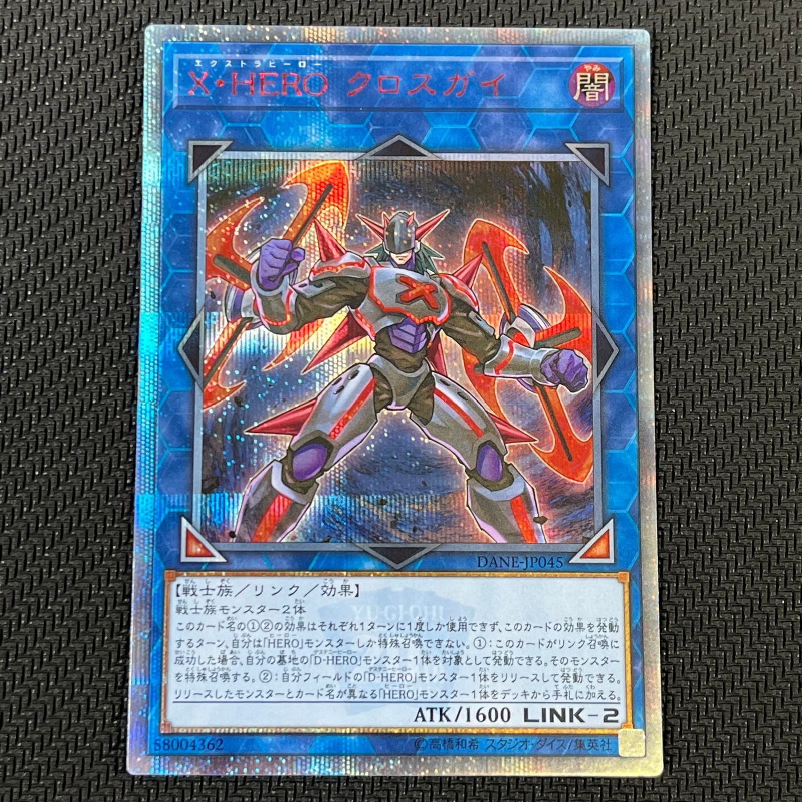 遊戯王☆X・HEROクロスガイ【20thシークレット】{DANE-JP045