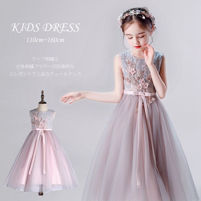 新品 子供用フォーマルドレス 女の子 チュール花柄 ピアノ発表会 結婚式 入学式 パーティー衣装 刺繍デザイン キッズサイズ110 120 130 140 150 撮影用子ども服 kkk