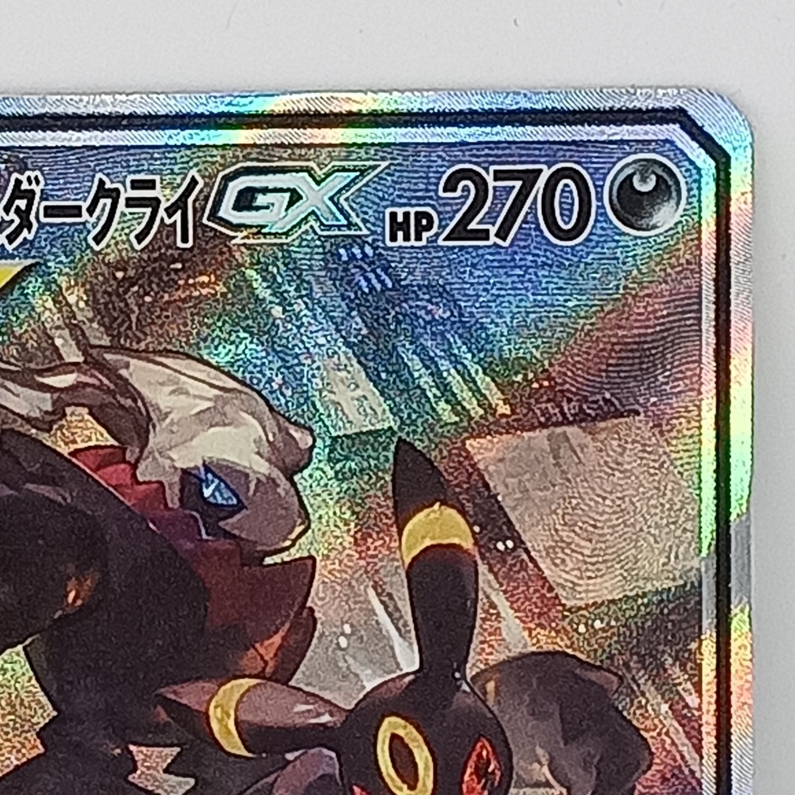 ブラッキー&ダークライGX(182/173SR)[SA] - メルカリ