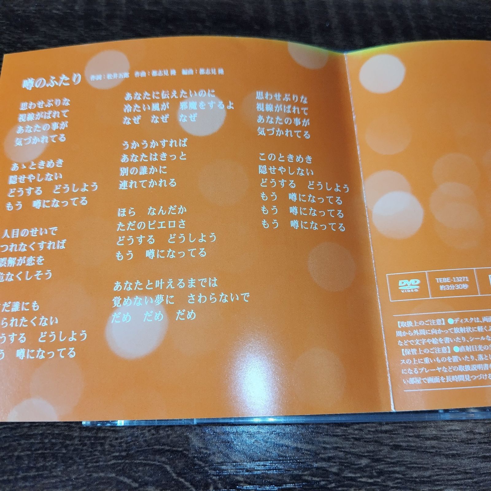 竹島宏「噂のふたり」 中古CD+DVD 演歌/歌謡曲 管理番号060