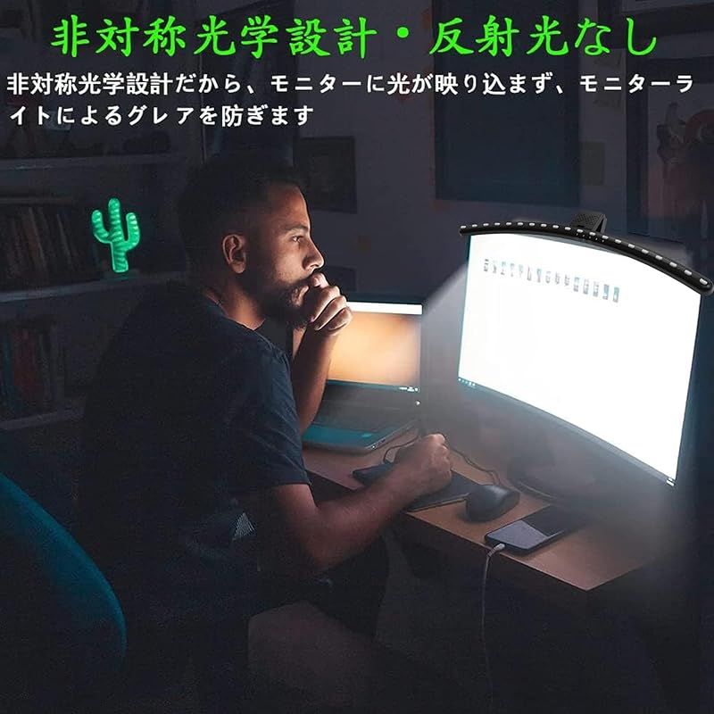 モニターライト 曲面スクリーンバー LEDデスクライト RGBバックライト付き USBライト 非対称配光 モニタータッチセンサー掛け USBグッズ モニターライト」の人気商品一覧・価格比較 - 価格.com