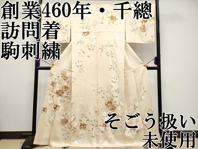 平和屋着物●創業460年・千總　訪問着　絞り　蔦の葉文　金彩　三越扱い　正絹　逸品　DAAS3901ps 平和屋着物○創業460年・千總 訪問着 絞り 蔦の葉文