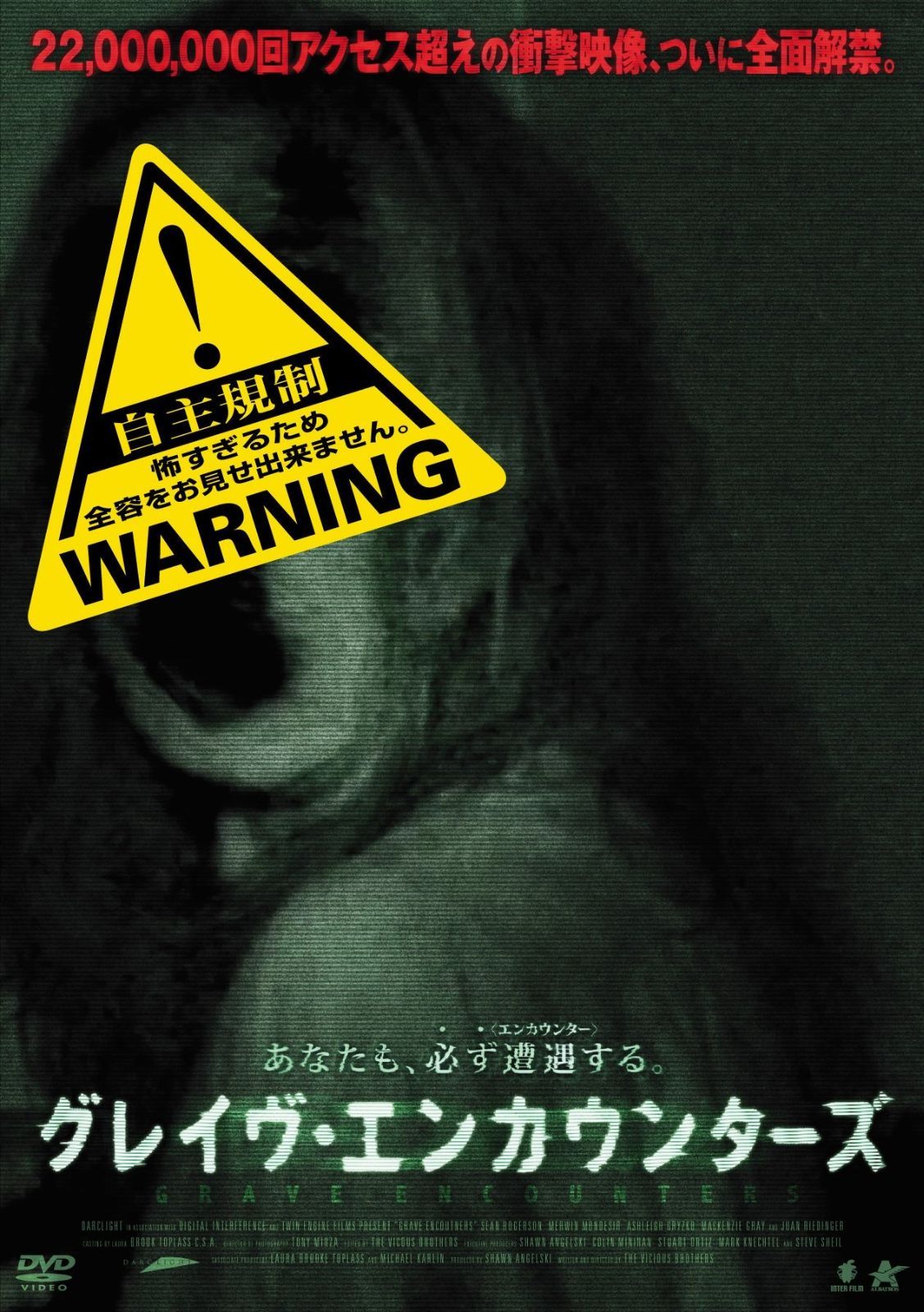 グレイヴ エンカウンターズ DVD