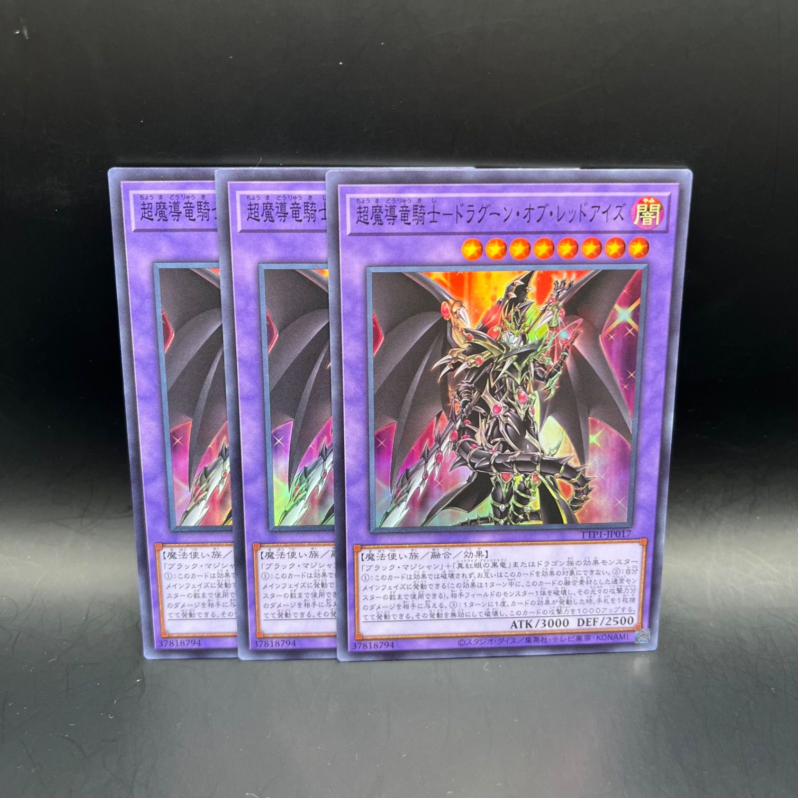 遊戯王OCGカード 『超魔導竜騎士ードラグーン・オブ・レッド