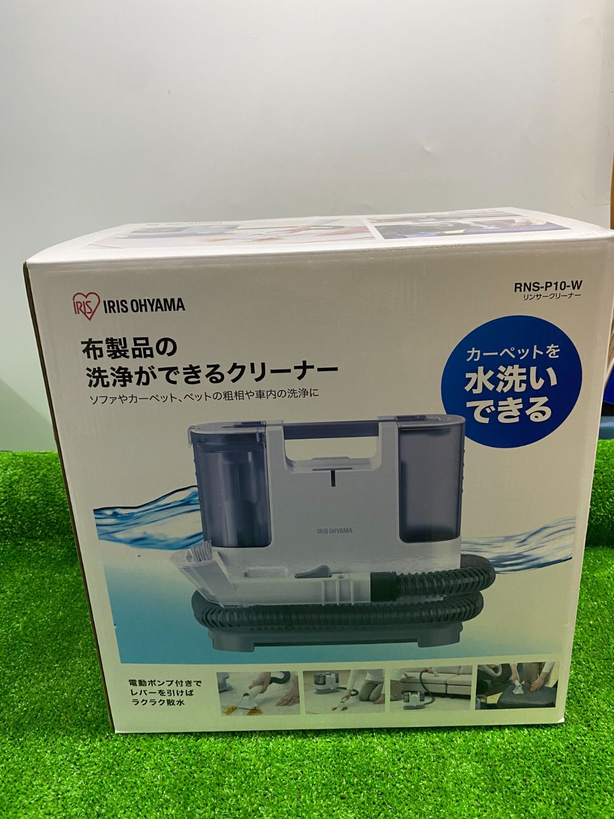 ●アイリスオーヤマ リンサークリーナー カーペット水洗い RNS-P10-W