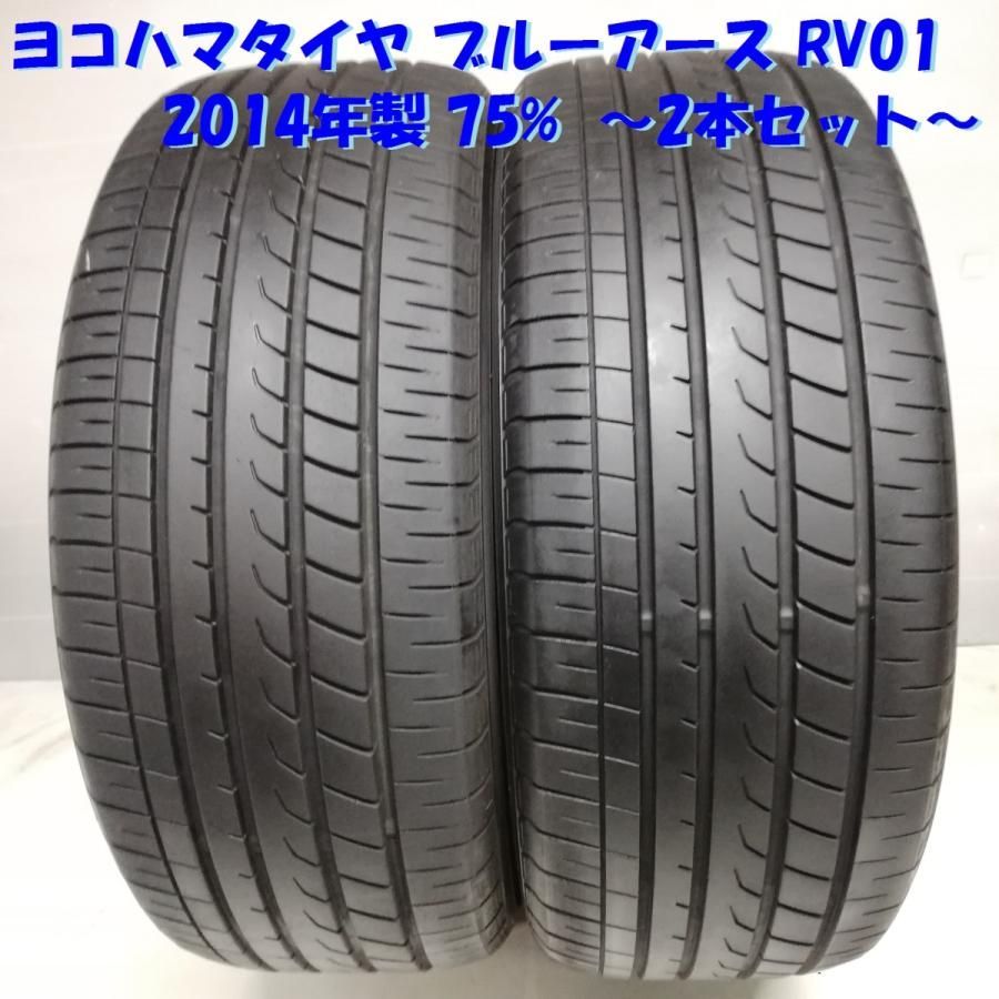 ノーマルタイヤ 2本＞ 225/55R17 ヨコハマタイヤ ブルーアース RV01 