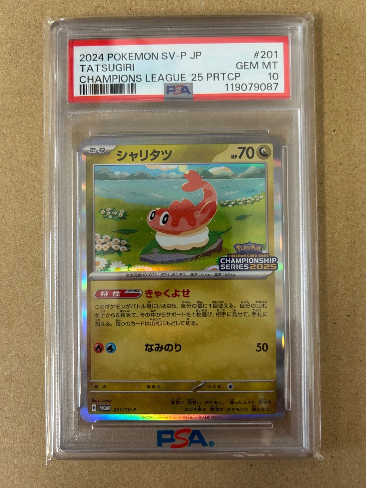 アウトレット 連番2枚/ PSA10/ プロモ コレクレー シャリタツ