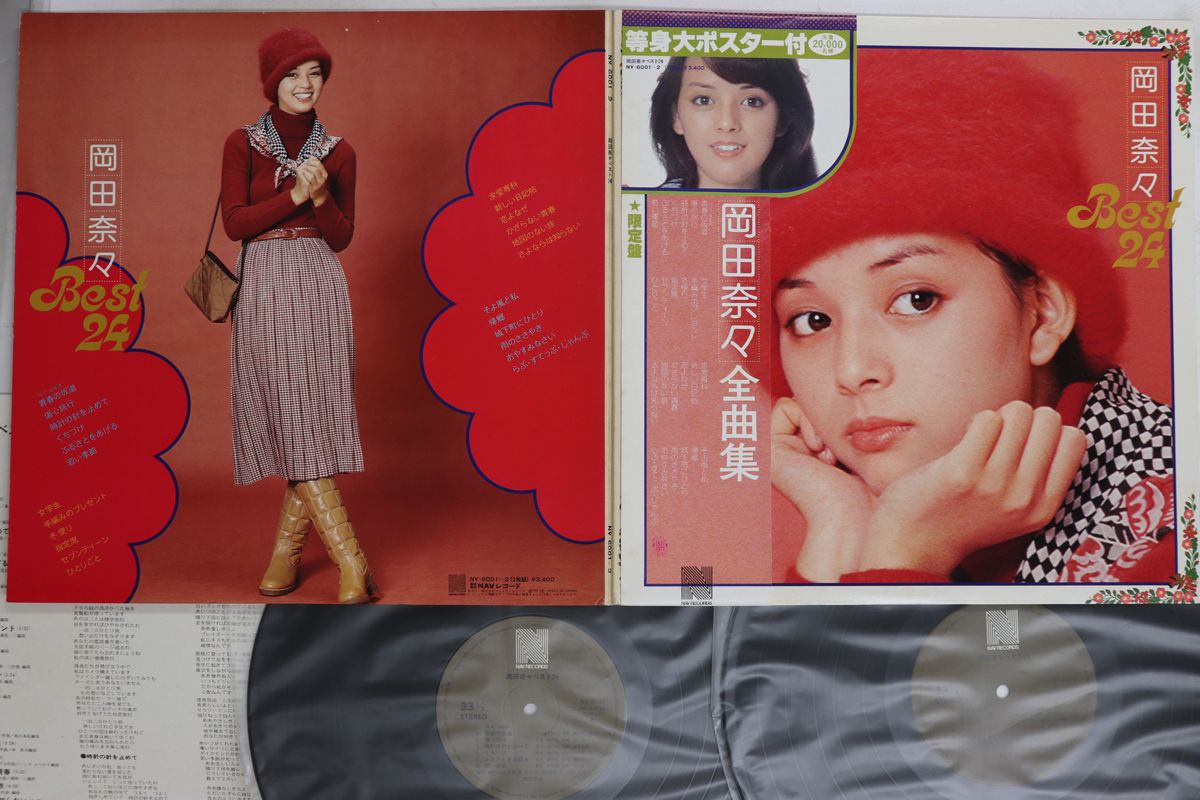 2LP 岡田奈々 ベスト24 NY60012 NAV /00500 - メルカリ