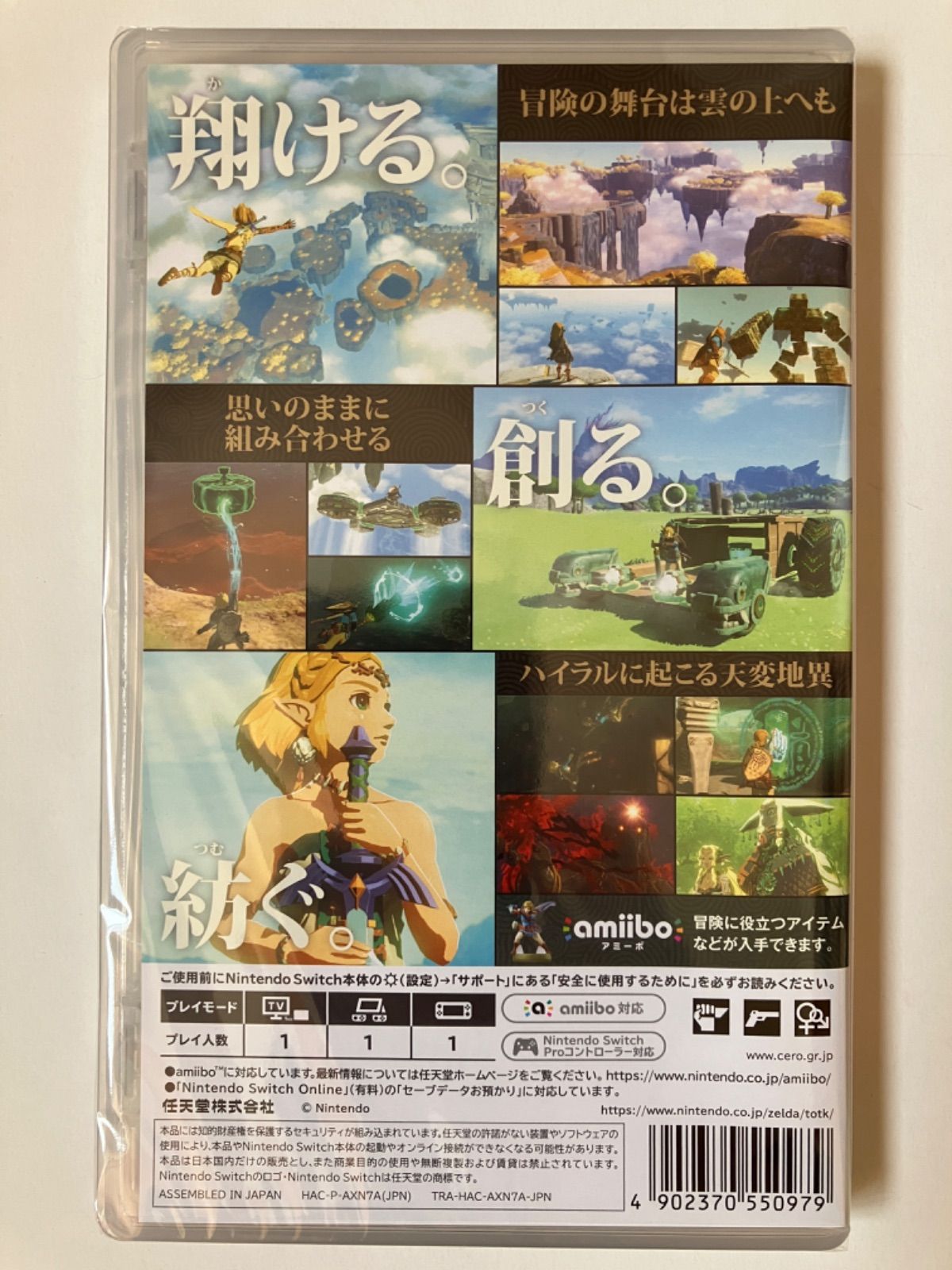 新品未開封】 ゼルダの伝説 ティアーズ オブ ザ キングダム
