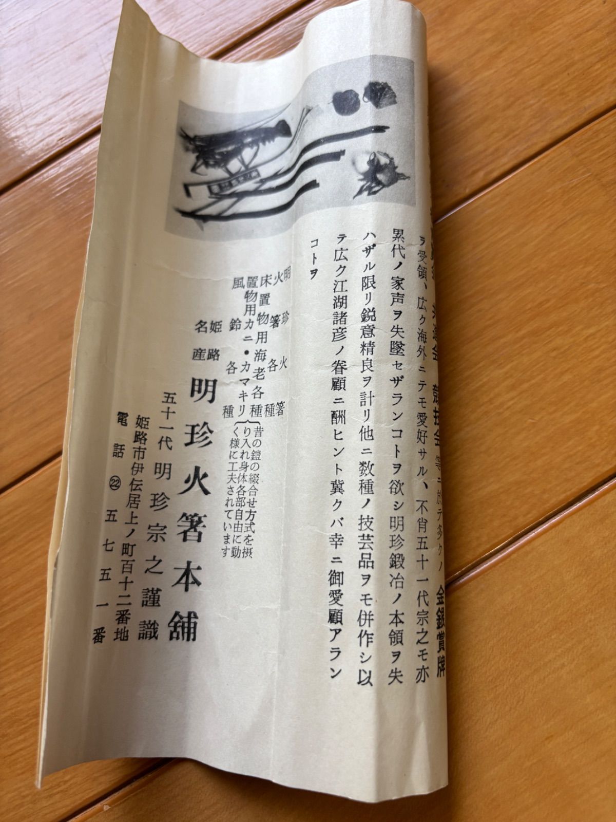 明珍火箸 姫路 51代明珍宗之作 k62001 - メルカリ