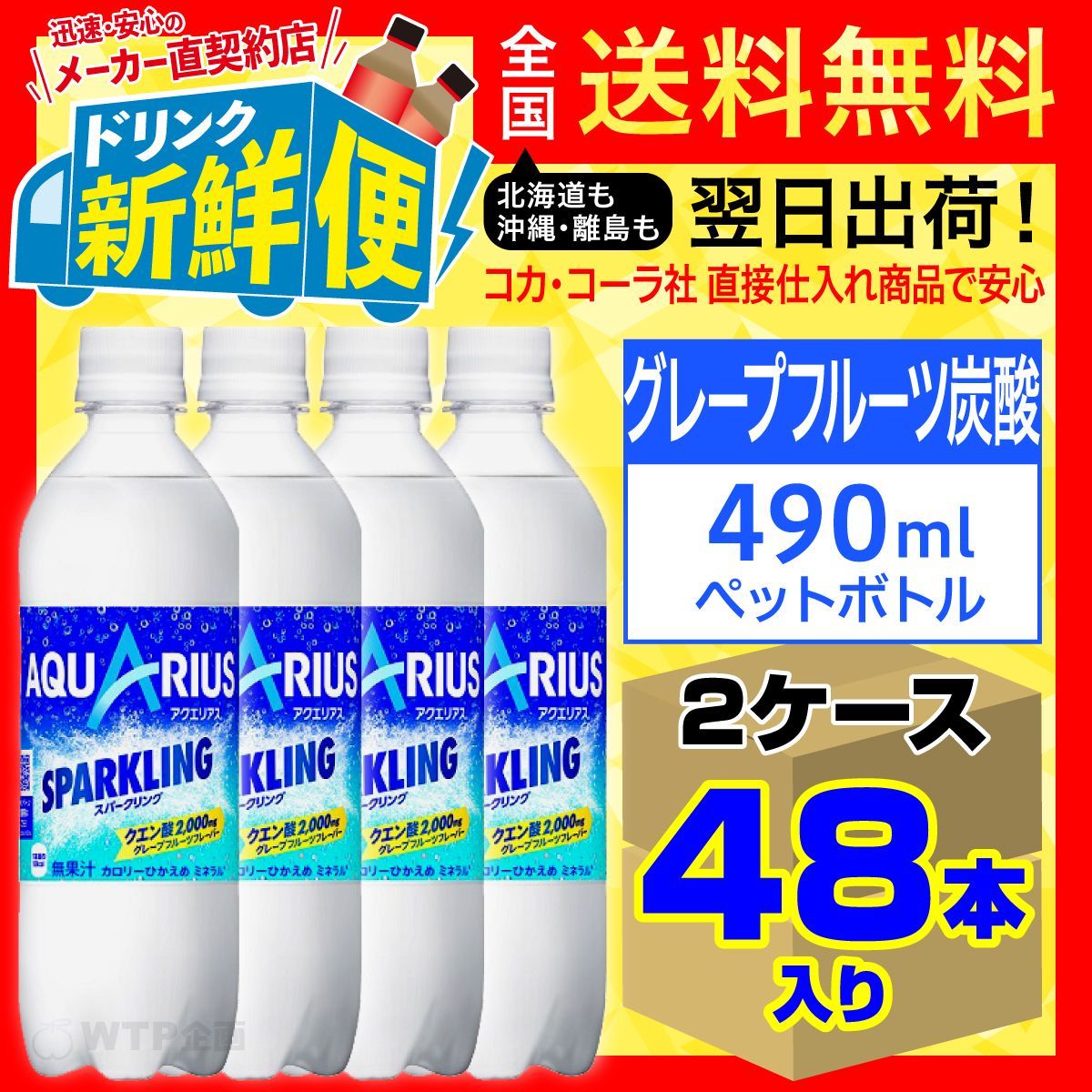 メルカリShops - アクエリアス スパークリング490ml 24本x2ケース48本/139861C2