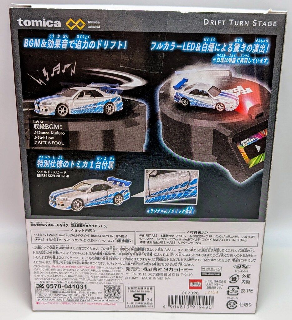 トミカプレミアムアンリミテッド ワイルドスピード ６台セット 他 レビュー トミカプレミアム unlimited-06 ワイルドスピード 1999