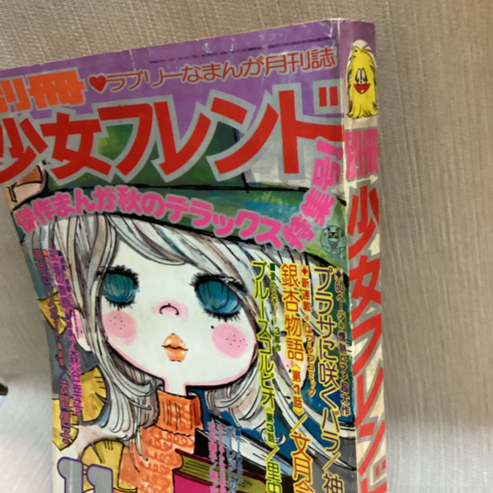 極美品✳️少女漫画『別冊少女フレンド 1974年5月号』水森亜土/わたなべまさこ 極美品✳️少女漫画『別冊少女フレンド 1974年5月号』水森亜土/