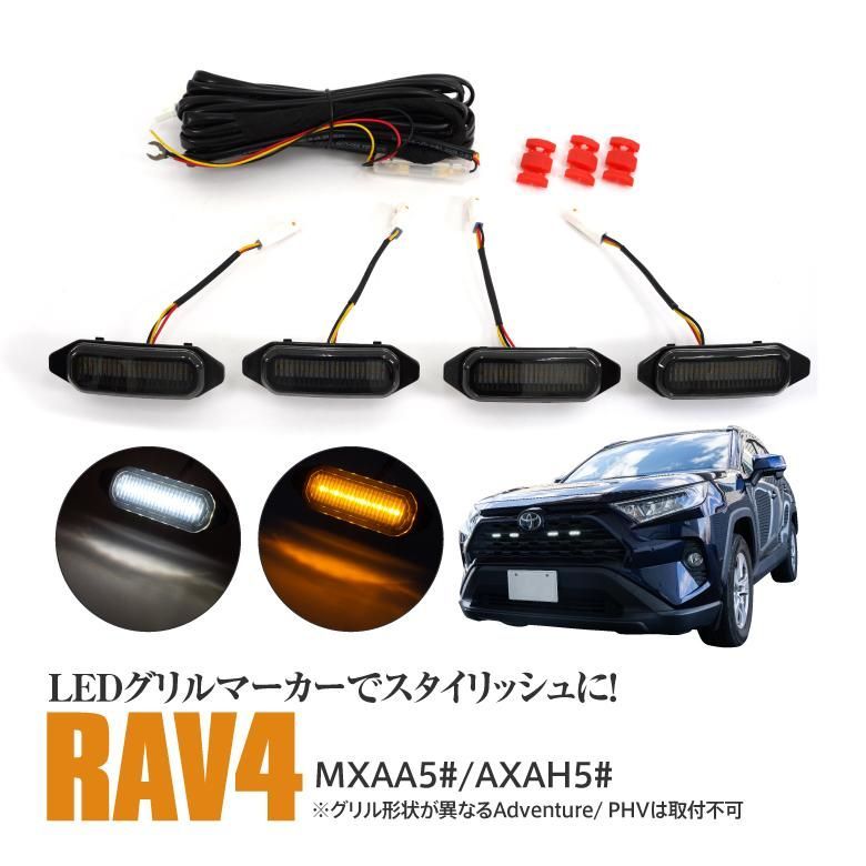 楽天市場】トヨタ RAV4 50系後期 MXAA5# AXAH5# (R3.12～) LED