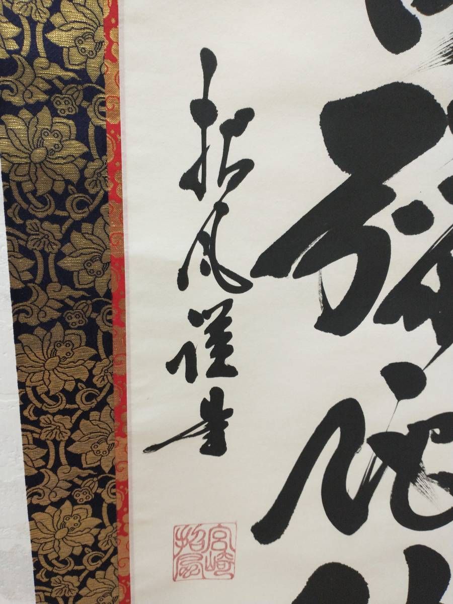 掛軸　南無阿弥陀　宮崎招風 Yahoo!オークション - 【真作】//宮崎招風/六字名号/南無阿弥陀