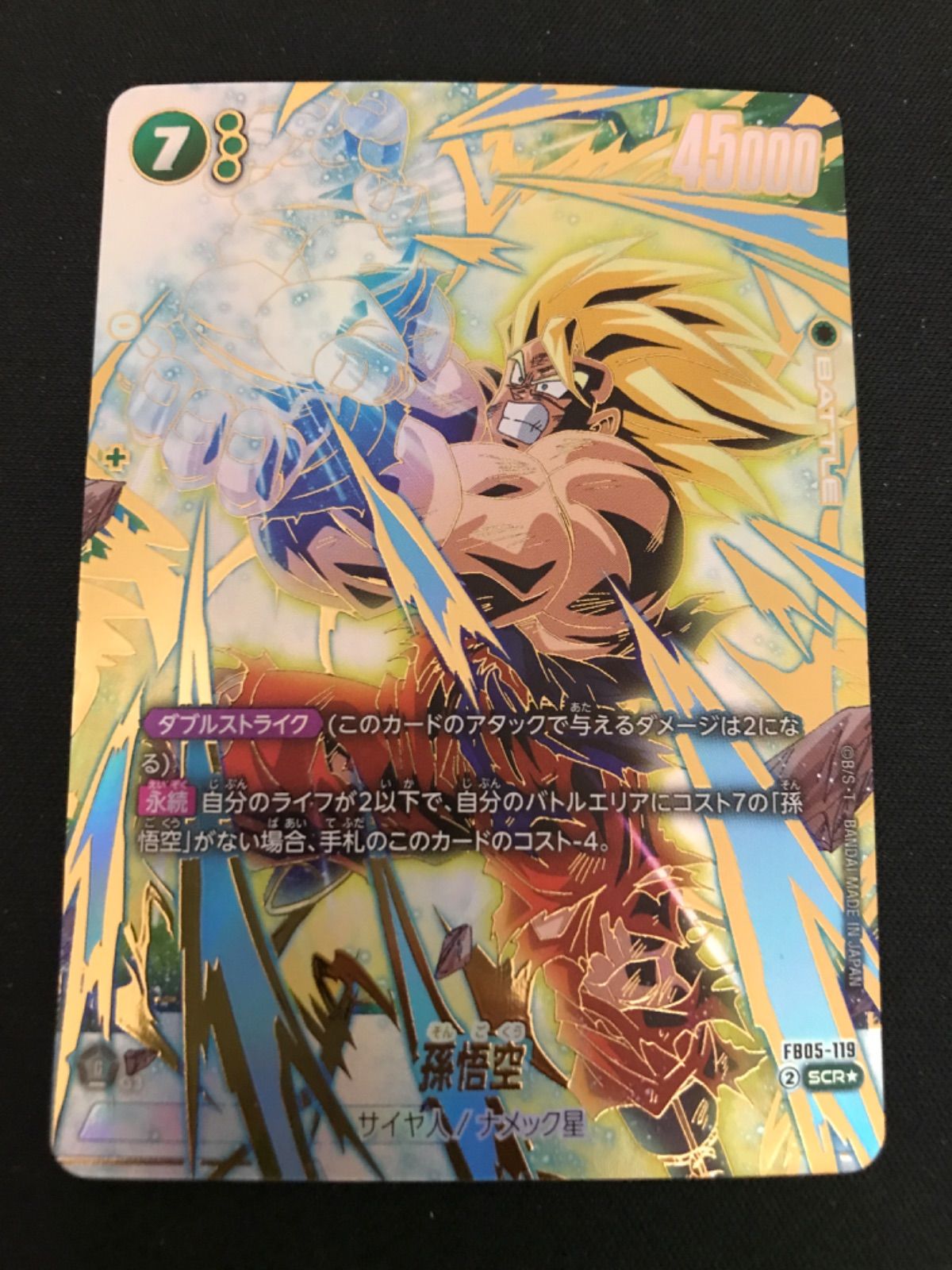 広店】ドラゴンボールフュージョンワールド 孫悟空 FB05-119 SCR