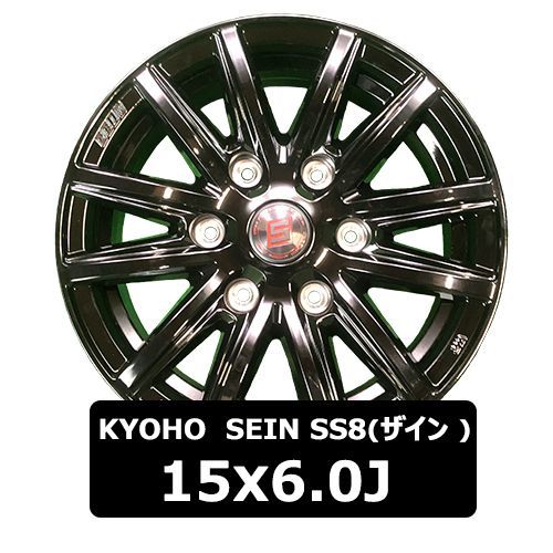 新品 15インチ アルミホイール KYOHO SEIN SS8(ザイン) 15x6.0J 33