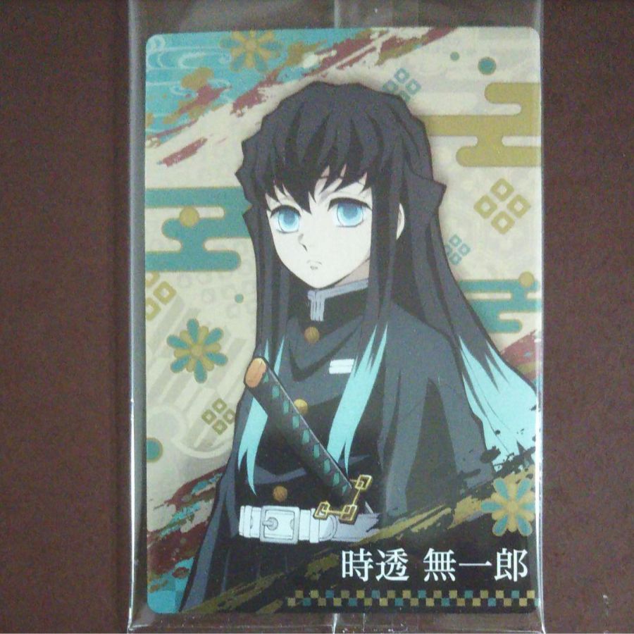 鬼滅の刃 ウエハース 時透無一郎 3枚 磯臭